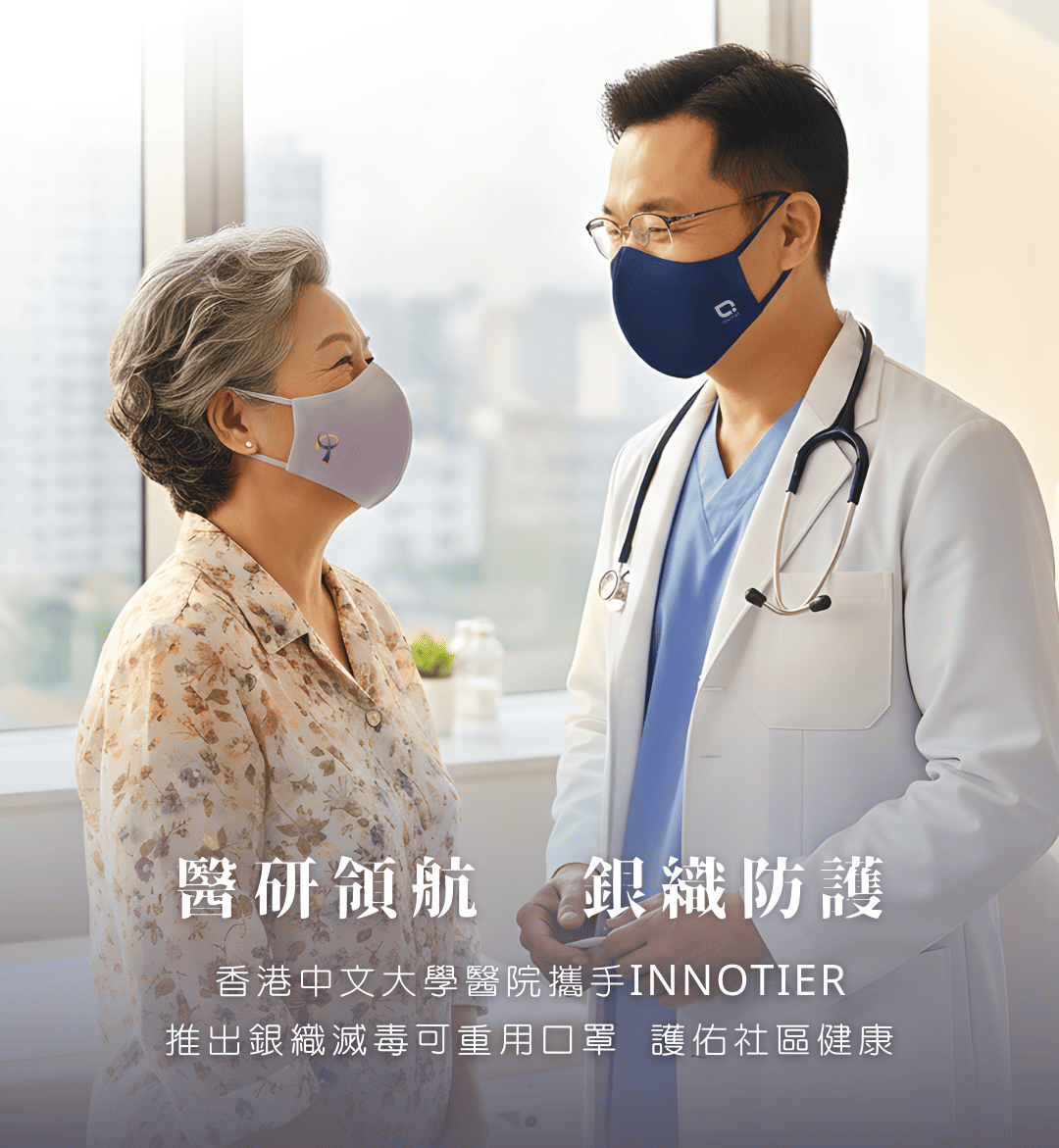 INNOTIER Partners with CUHK Medical Centre