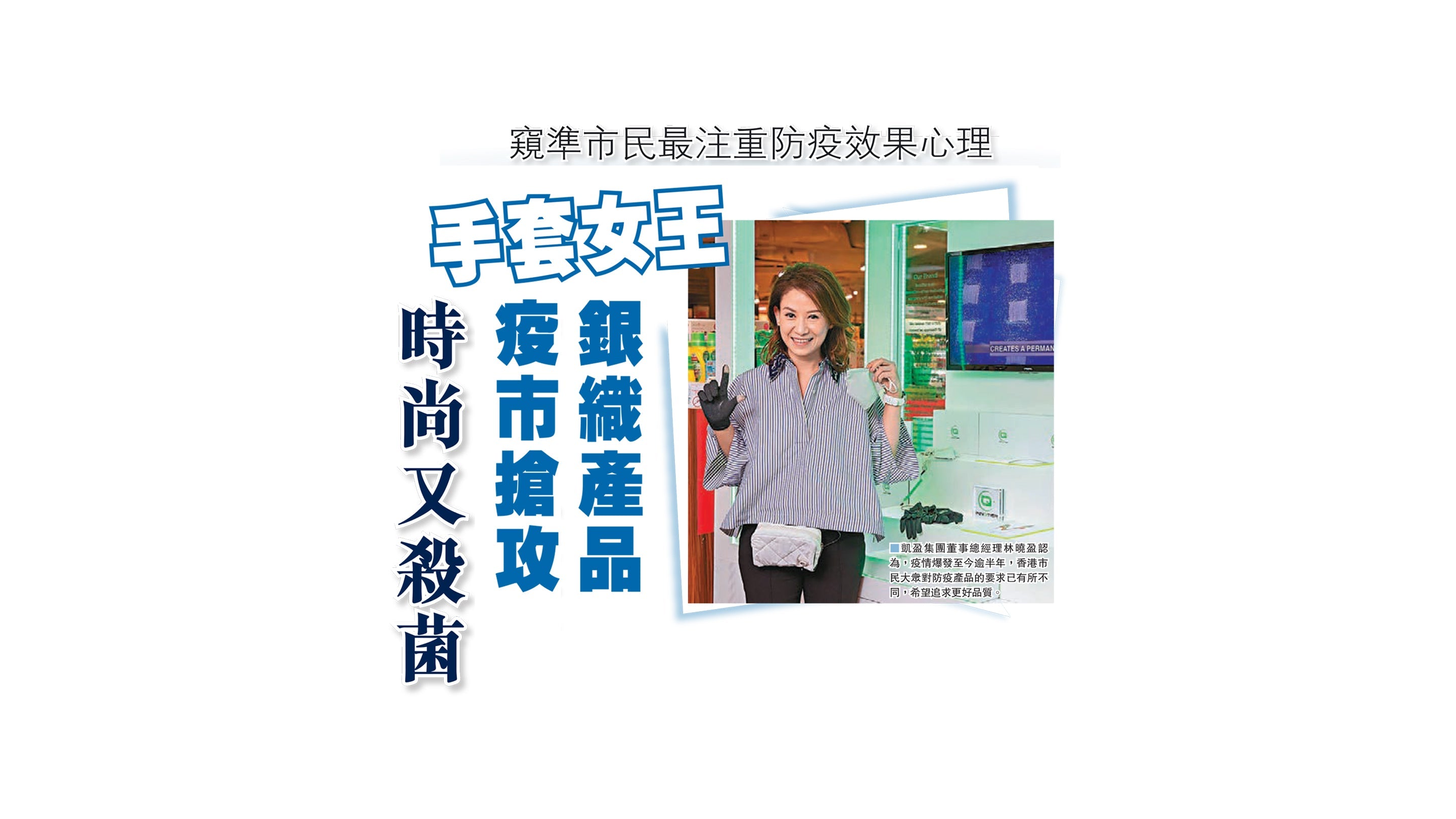 Silver woven product enter the market ‧Kill germs and Stylish
