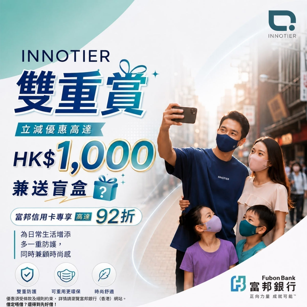 【INNOTIER × 富邦銀行(香港)】 強強聯手:以科技與專業,打造智能健康的綠色生活新體驗