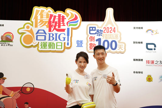 Proud To Sponsor China Hong Kong Paralympics Committee「傷健合BIG 運動日」