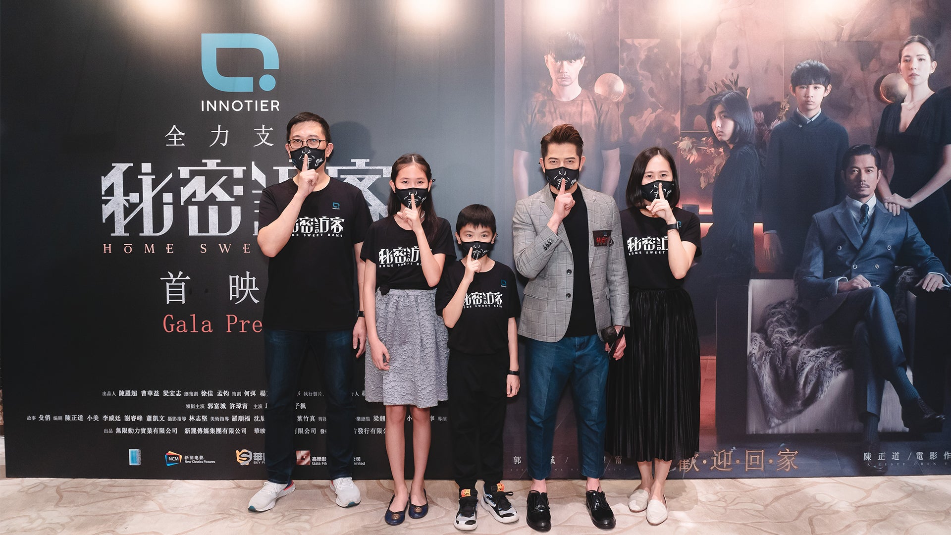 【INNOTIER x Home Sweet Home Gala Premiere】